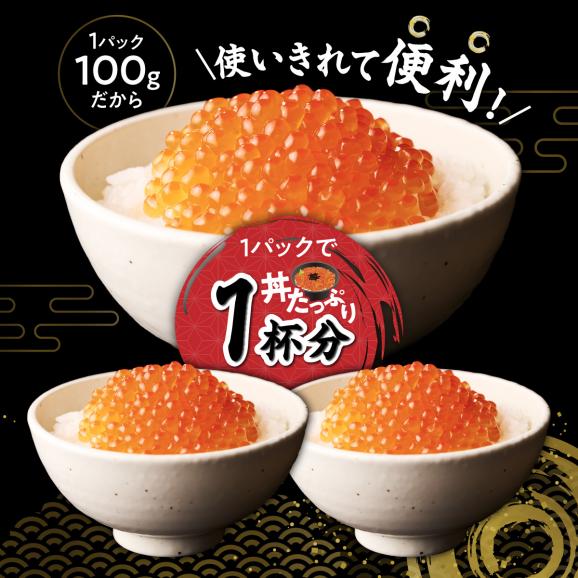 いくら醤油漬け（鮭卵）（300g）_L015-146404