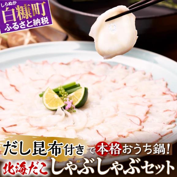 うす切り北海だこ 3個 だし昆布 セット_I011-181701