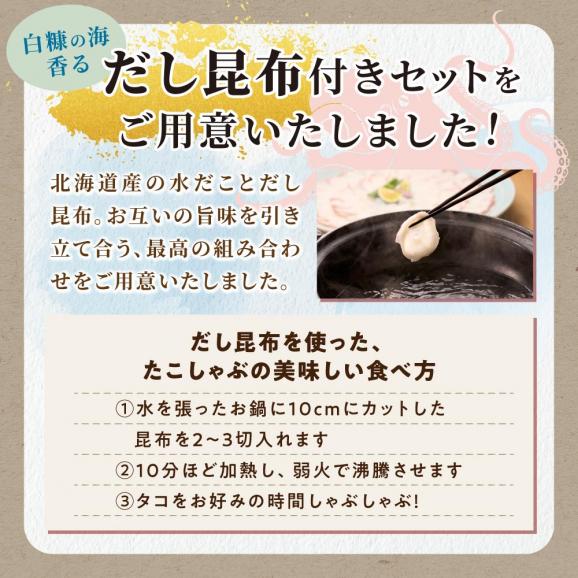 うす切り北海だこ 3個 だし昆布 セット_I011-181704