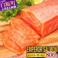 エンペラーサーモン 800g サーモン 鮭 小分け アトランティックサーモン さけ サケ 魚 海鮮 魚介 刺身 北海道 白糠町_T016-1863-2611