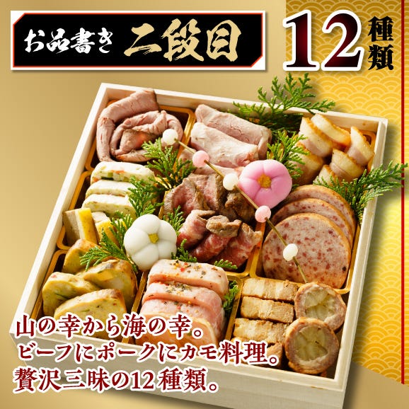 肉おせち『極』Ａ５山形牛付三段重　【送料無料】【生おせち】【3～4人前】【40品目】【2019】03