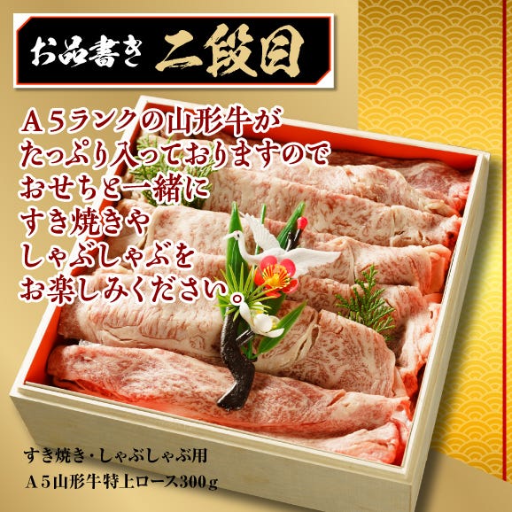 肉おせち『匠』A5山形牛付二段重 【送料無料】【生おせち】【1~2人前】【22品目】【2019】03