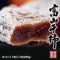  『富山干柿』富山県産 ほしがき 4Lサイズ 7粒入 (1粒約80g）化粧箱 ※常温　送料無料