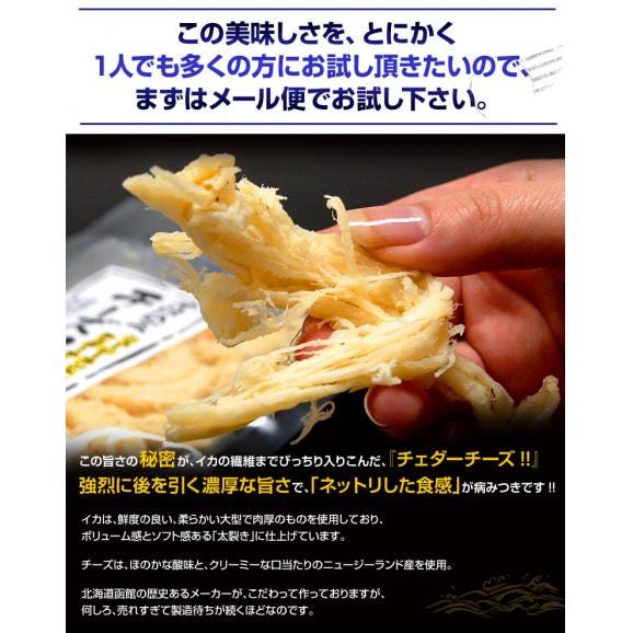 さきいか イカ チーズ おつまみ 北海道加工 『チーズいか』 2袋 （1袋あたり72ｇ）　代引き不可 複数購入不可 ネコポス03