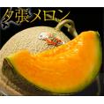 夕張メロン　北海道産 良品 2玉（1玉 約1.3kg）専用箱入 夕張市農協検査場発 ※常温 送料無料