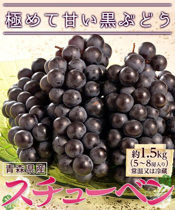 【ひなこ】青森県津軽地方産ぶどう　スチューベン　約２０キロ前後　自家加工用 ぶどう 2kg スチューベン 青森産 蜂蜜ぶどう 津軽 冷温貯蔵 中粒