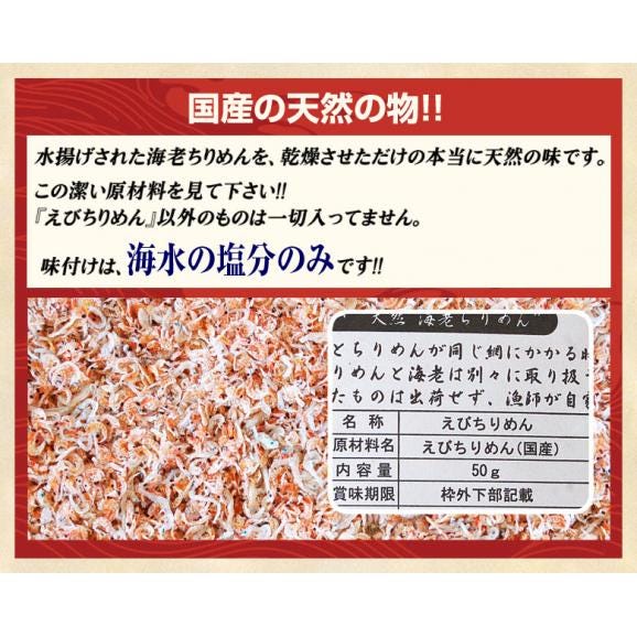 ポイント消化 国内産 天然 海老ちりめん 50g× 3袋 えび エビ じゃこ ふりかけ 国産 送料無料04