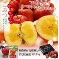 超小玉 こみつ 青森県産りんご 約1.8kg 13玉 産地箱 ※常温