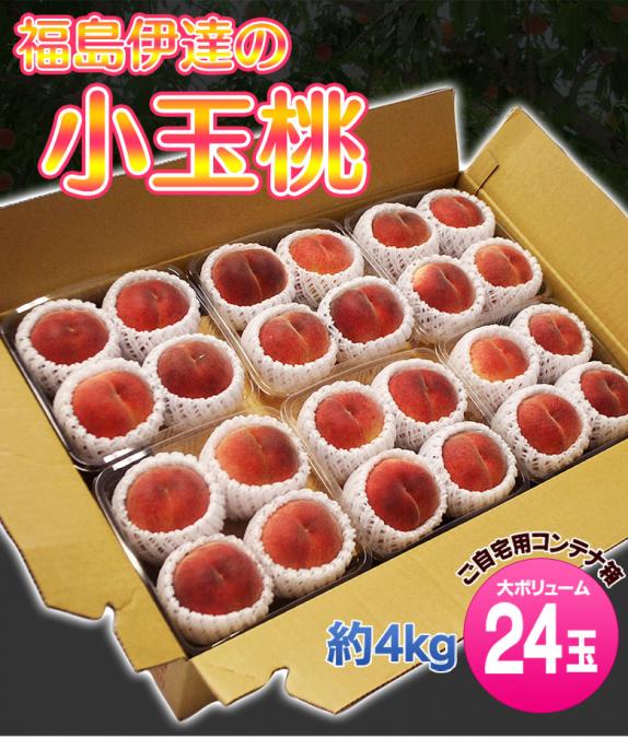 福島県産「伊達の小玉桃」 秀品 24玉（4玉×6パック） 約4kg 産地箱