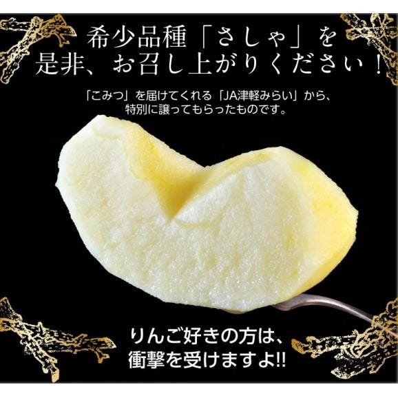 青森県産 希少な りんご　さしゃ 約3kg　（6～10玉） 特A品 ※常温 送料無料06