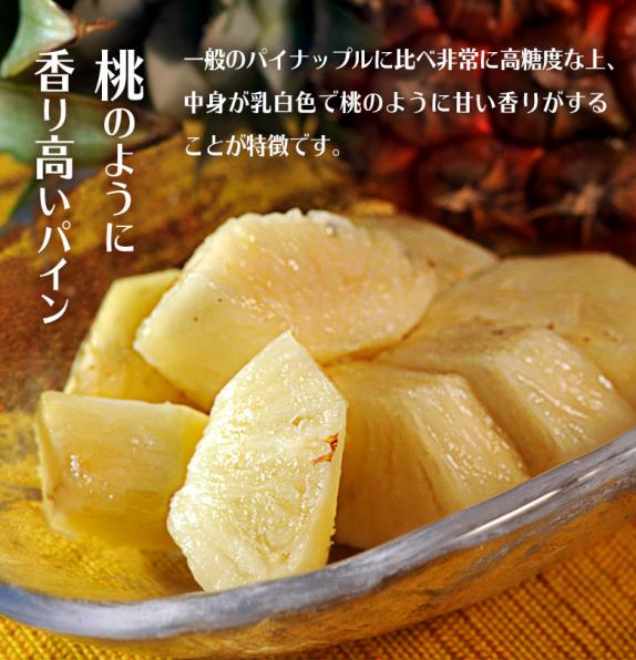 小玉『ピーチパイン』沖縄県産パインアップル S～M 計約1.5kg 約