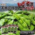 天狗印の枝豆 味緑(みりょく) 群馬県産 約1kg(約250g×4袋) 簡易箱 ※冷蔵 送料無料