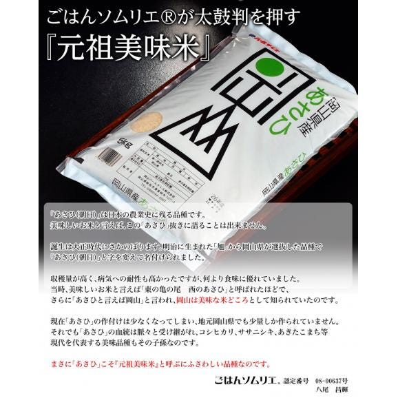 岡山県産米 「あさひ」 白米 5kg 1袋 ※常温 送料無料02