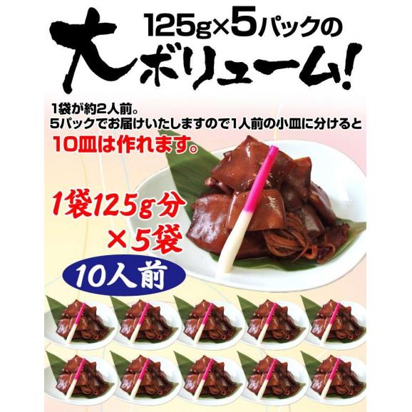 いか 訳あり 総菜 送料無料 北海道加工 いか飯になれなかったイカ 125g × 5パック 　【ネコポス】【同梱不可】【代引き不可】06