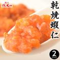 エビチリ 陳建一監修 約150g×2Pセット えびちり エビ えび 海老 中華 簡単調理 冷凍食品 おかず お弁当 おつまみ ギフト 贈り物 プレゼント ご贈答 お取り寄せグルメ 冷凍 