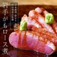 おつまみ ギフト 鈴なり 村田明彦氏監修「岩手がもロース煮」150g（2人前程度）かも カモ 鴨 鴨肉 お弁当 料理 おかず 酒の肴 オードブル 贈り物 冷凍同梱可能