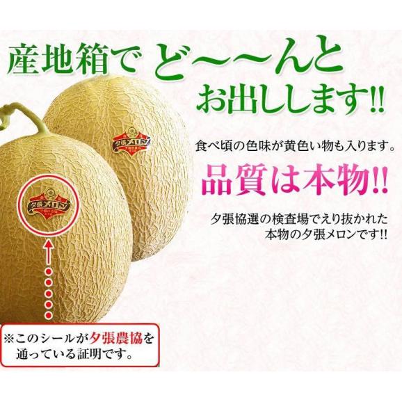 メロン 北海道産 夕張メロン 箱売り　約8kg 優品　4玉入 送料無料 ※常温03