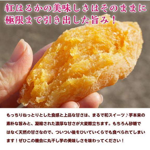 【賞味期限間近】『紅はるかの丸干し芋』茨城県産干し芋　130g×3袋　※ネコポス 送料無料04