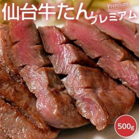 肉厚＆やわらかな「たん元」限定！