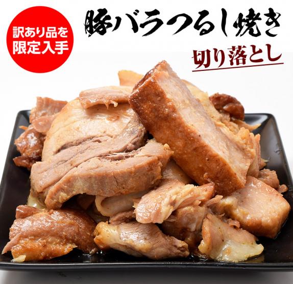 最も優遇の 豚バラ 冷凍 送料無料 合計1kg 500g×2袋 切り落とし つるし焼 肉類(加工食品)