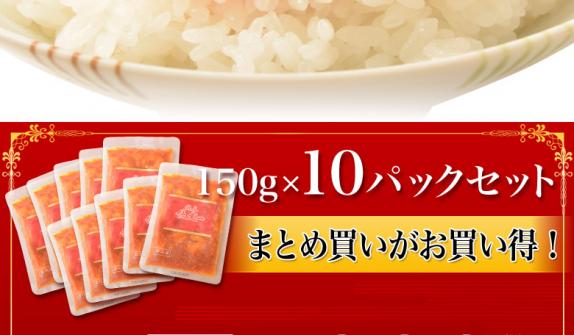 売れ筋アイテムラン エビチリ 海老 えび エビ えびちり 約150g×10Pセット 陳建一監修 ペットカート