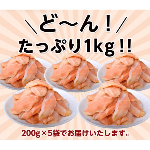 炙り サーモンハラスたたき 生食用 200g×5袋 大盛1キロ 冷凍　送料無料03