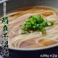 うどん 麺 送料無料 秋田 佐藤広明氏 [稲庭干温飩] 380g [4～5人前] x 2袋 稲庭 乾麺 手作り 常温 ネコポス 同梱不可