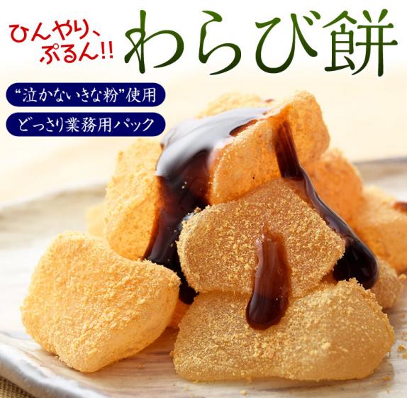 最新モデル 和菓子 スイーツ ワラビ餅 1パック 『わらび餅』たっぷり545g テント・タープ