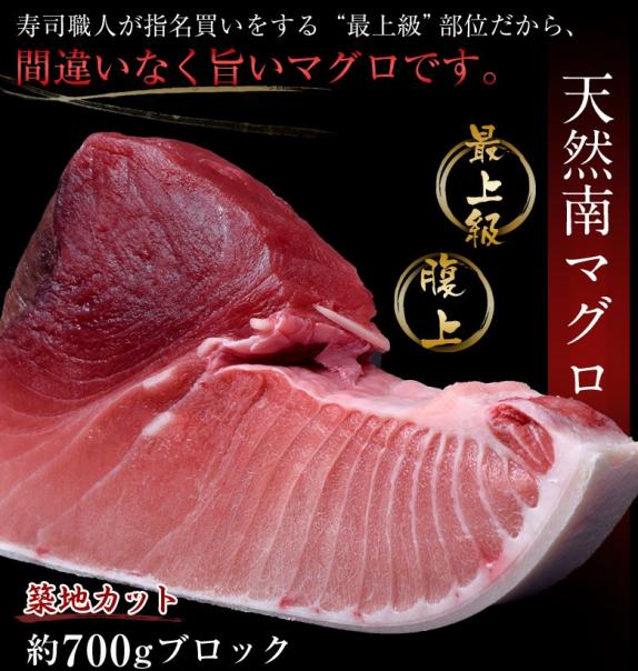 マグロ 鮪 まぐろ 天然南マグロ (インドマグロ) 腹上ブロック 700g 最