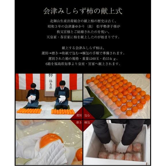 献上柿の郷・北御山生産組合　山内さんの『みしらず柿』福島県産 3L以上 約2.5kg（8～10玉）※常温　送料無料02