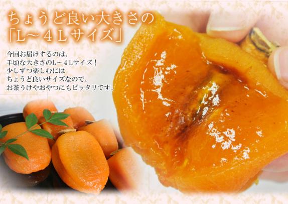 JAふくしま未来『伊達のあんぽ柿』福島県産 干柿 L～4Lサイズ 約230g