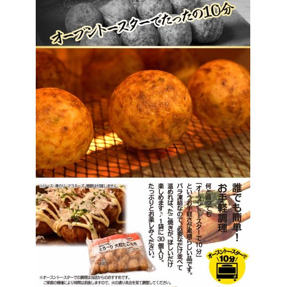 とろ~り 大粒たこ焼き 計60個 1.8kg 30個入り×2袋 タコ焼き タコヤキ お手軽 おやつ オーブン10分 電子レンジ・トースターOK 冷凍 送料無料04