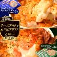 『業務用チーズグラタン＆エビグラタン２種セット（計6個）』各3個（1個当たり200g）※冷凍 送料無料