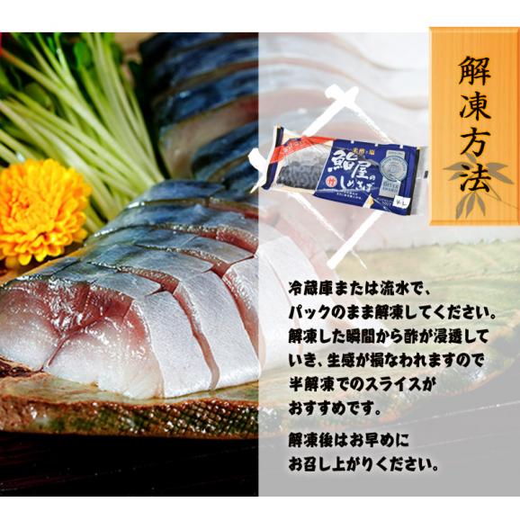 さば サバ 鯖 国産真サバ使用！ 鮨屋のしめさば 4Lサイズ 半身1枚×3P 冷凍 送料無料05