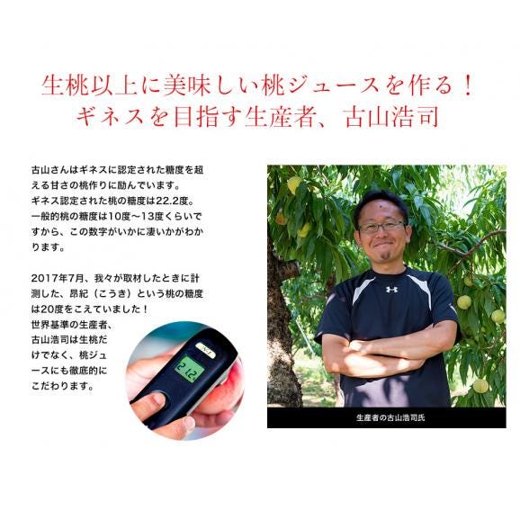 世界を見据える　古山浩司さんのとろももjuice　（品種：あかつき限定）　200ml×3本　福島県産　※常温 04