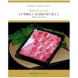 高級部位を贅沢な切り落としにしました