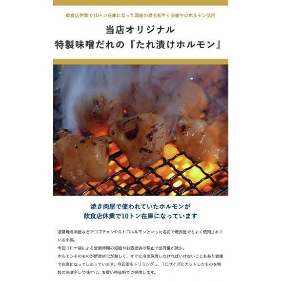 今夜みそ使用『たれ漬けホルモン』黒毛和牛または交雑牛 国産 300g×5P（計1.5kg） ※冷凍　送料無料02