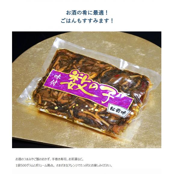 『味付かずの子 松前味』 北海道加工 500g ※冷凍 送料無料04