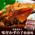 『味付かずの子 松前味』 北海道加工 1kg（500g×2パック）※冷凍 送料無料