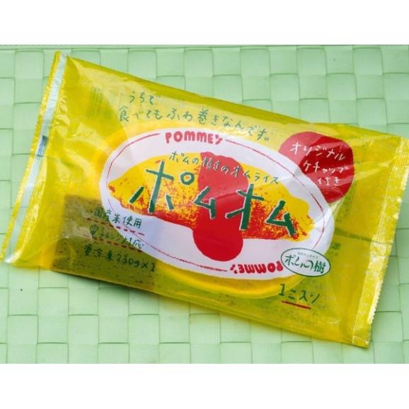 ポムの樹 オムライス ポムオム 5P （1P:オムライス200ｇ別添トマトケチャップ30ｇ） ※冷凍 送料無料03