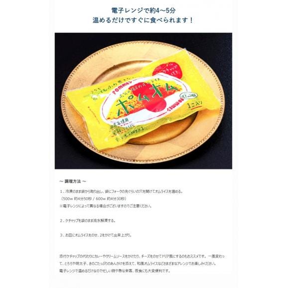 ポムの樹 『オムライスポムオム』 10P（1P:オムライス200ｇ別添トマトケチャップ30ｇ）※冷凍　送料無料06
