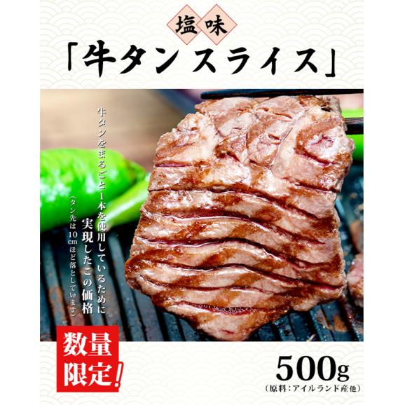 塩味牛タン スライス アイルランド産他　10mm 500g　※冷凍02