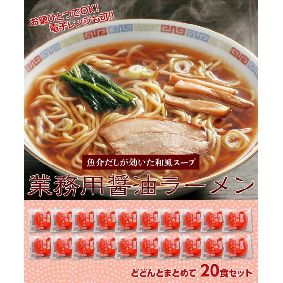 らーめん 麺 ラーメン 業務用 具付き麺 醤油ラーメン スープ具材付き 20食セット 夜食 朝食 冷凍 送料無料03