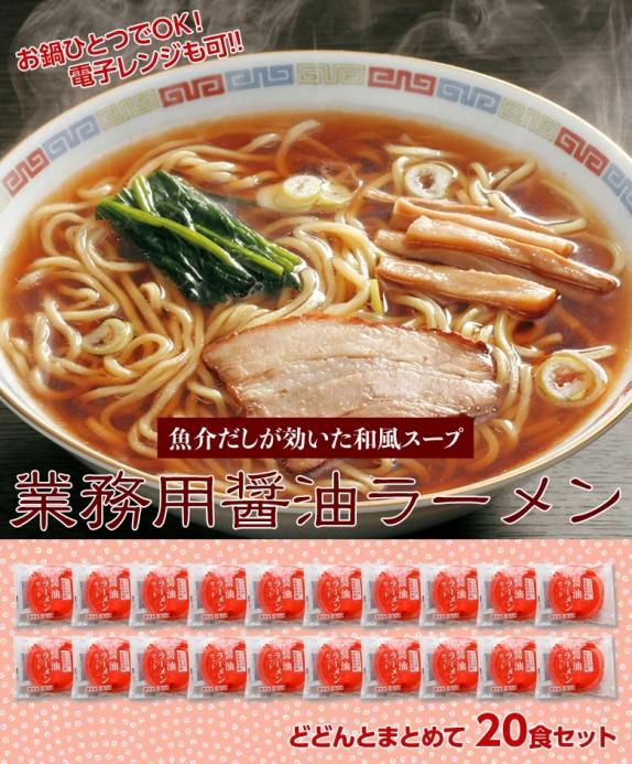 らーめん 麺 ラーメン 業務用 具付き麺 醤油ラーメン スープ具材付き