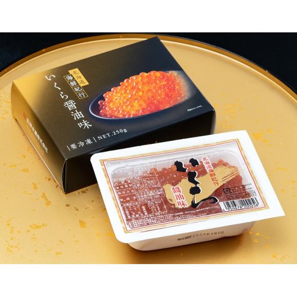 いくら醤油漬け 北海道産原料使用 250g×1箱 ※冷凍 イクラ サケ02