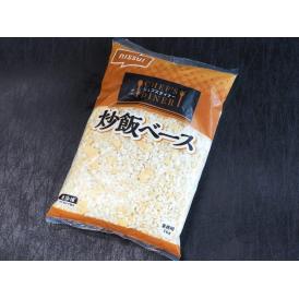 業務用 『炒飯ベース』 米と卵だけの具なしチャーハン 1kg 国産米使用 ※冷凍