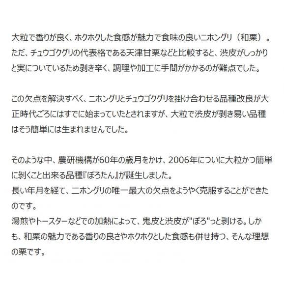 【カード・代引限定】低温熟成栗 ぽろたん 大粒 2Lサイズ 約1kg 茨城県産　笠間（友部） 簡易箱 ※冷蔵 送料無料03