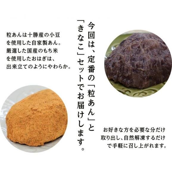 おはぎ 業務用 十勝おはぎ きなこ 粒あん 各10個 計20個 1個80g あんこ 和菓子 手土産 おやつ 冷凍 同梱可能 送料無料03