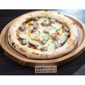 森山ナポリ『能登豚サルシッチャと加賀太きゅうりのピザ』2枚(1枚･21cm)　※冷凍　送料無料