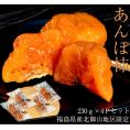 会津みしらず柿の あんぽ柿　福島県会津若松産　230g×4袋（合計920ｇ）※常温 送料無料